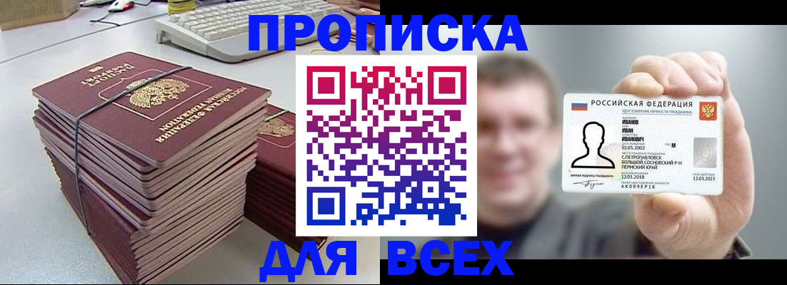 прописка в Ялуторовске