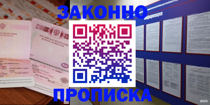 прописка для работы в Ялуторовске